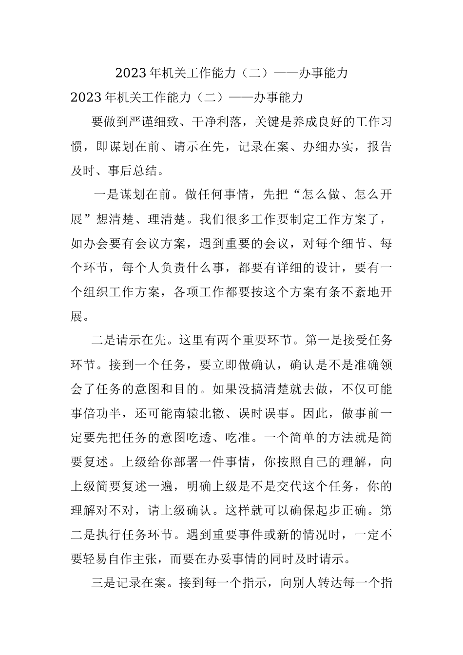 2023年机关工作能力（二）——办事能力.docx_第1页