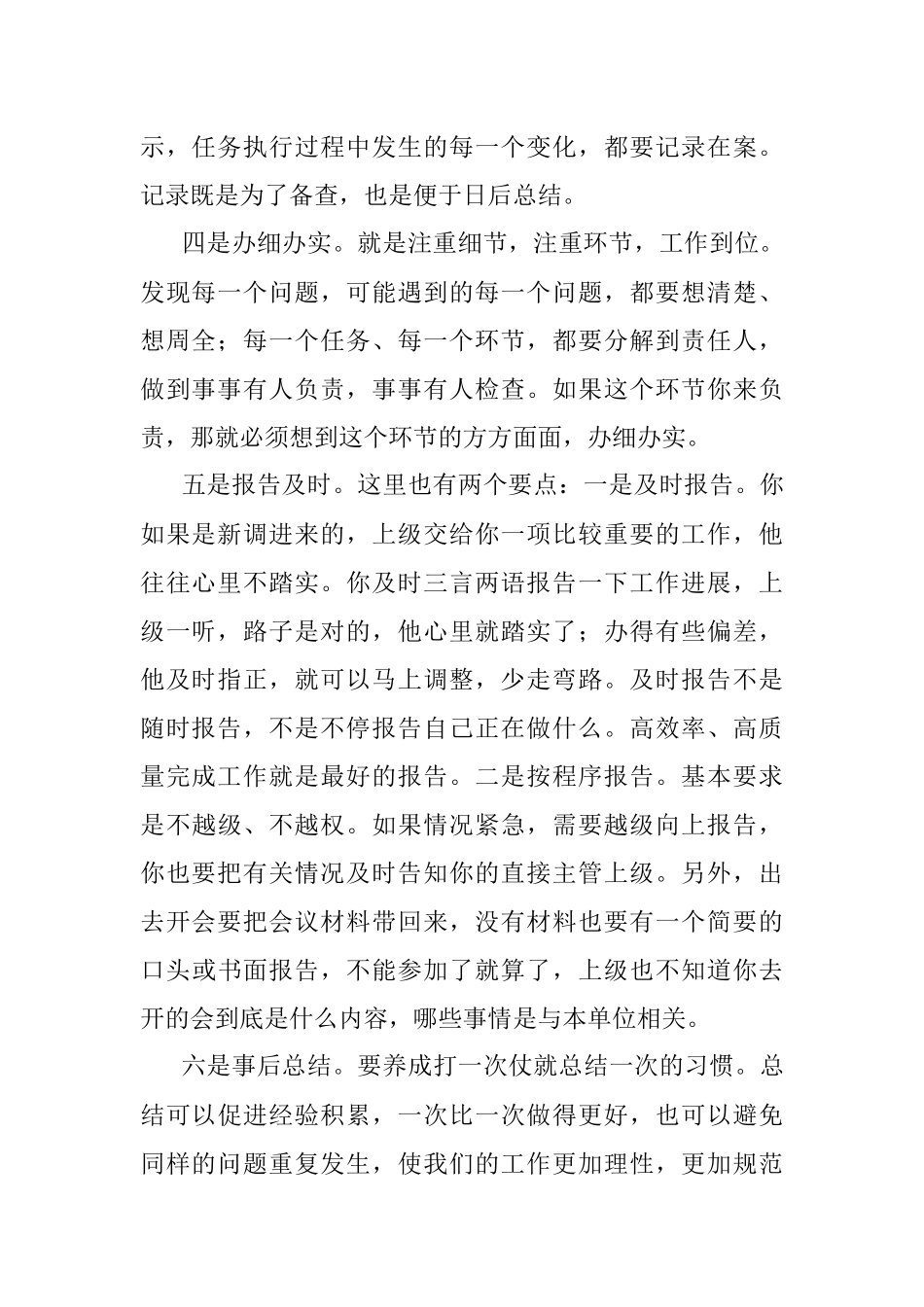 2023年机关工作能力（二）——办事能力.docx_第2页