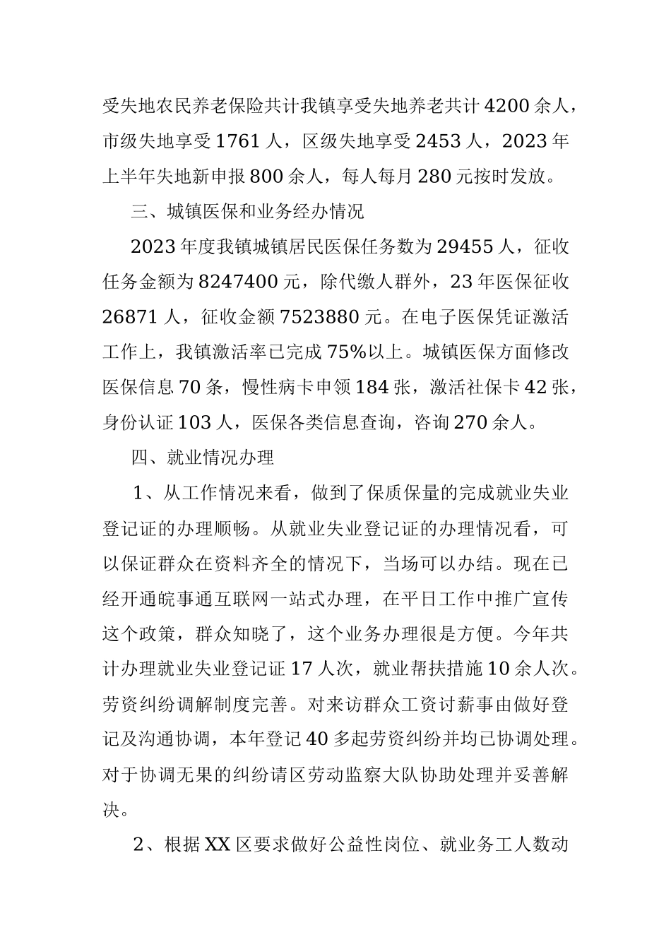 2023年某镇社保所上半年工作总结和下半年工作计划.docx_第2页