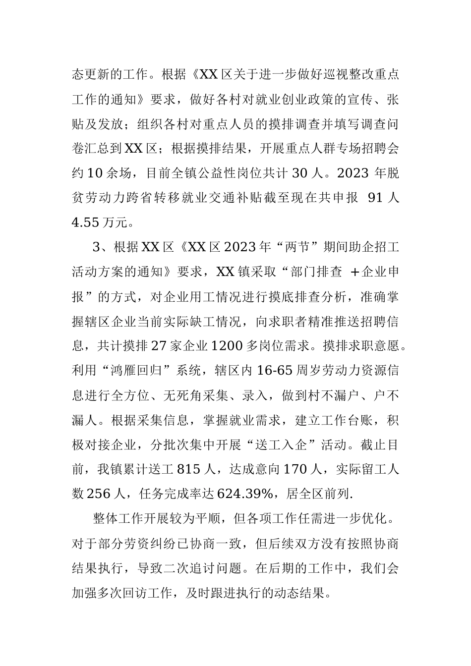 2023年某镇社保所上半年工作总结和下半年工作计划.docx_第3页