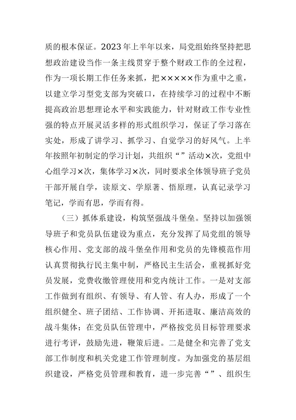 2023年某县财政局上半年党建工作总结.docx_第2页