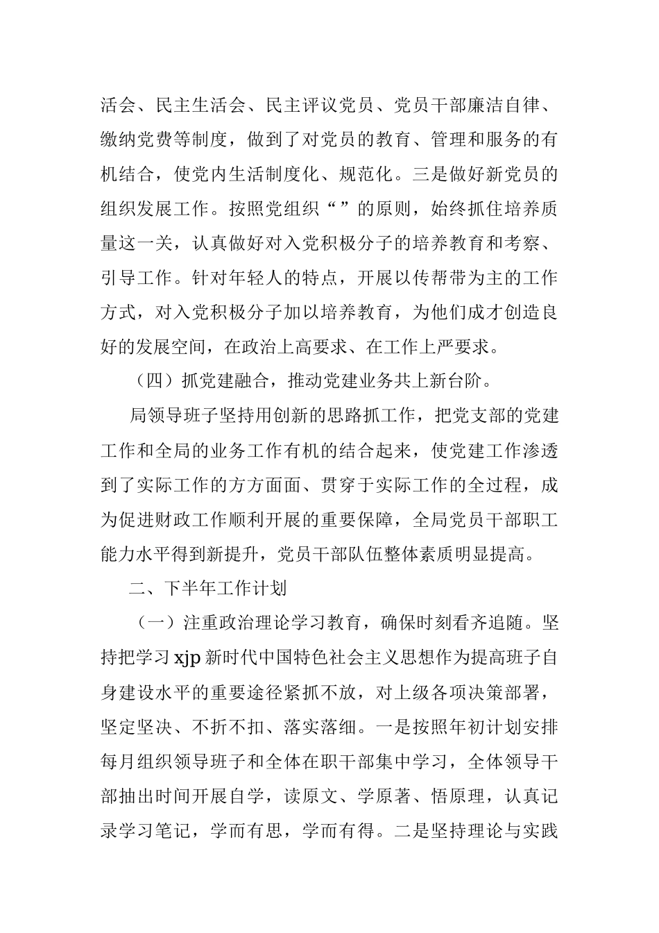 2023年某县财政局上半年党建工作总结.docx_第3页