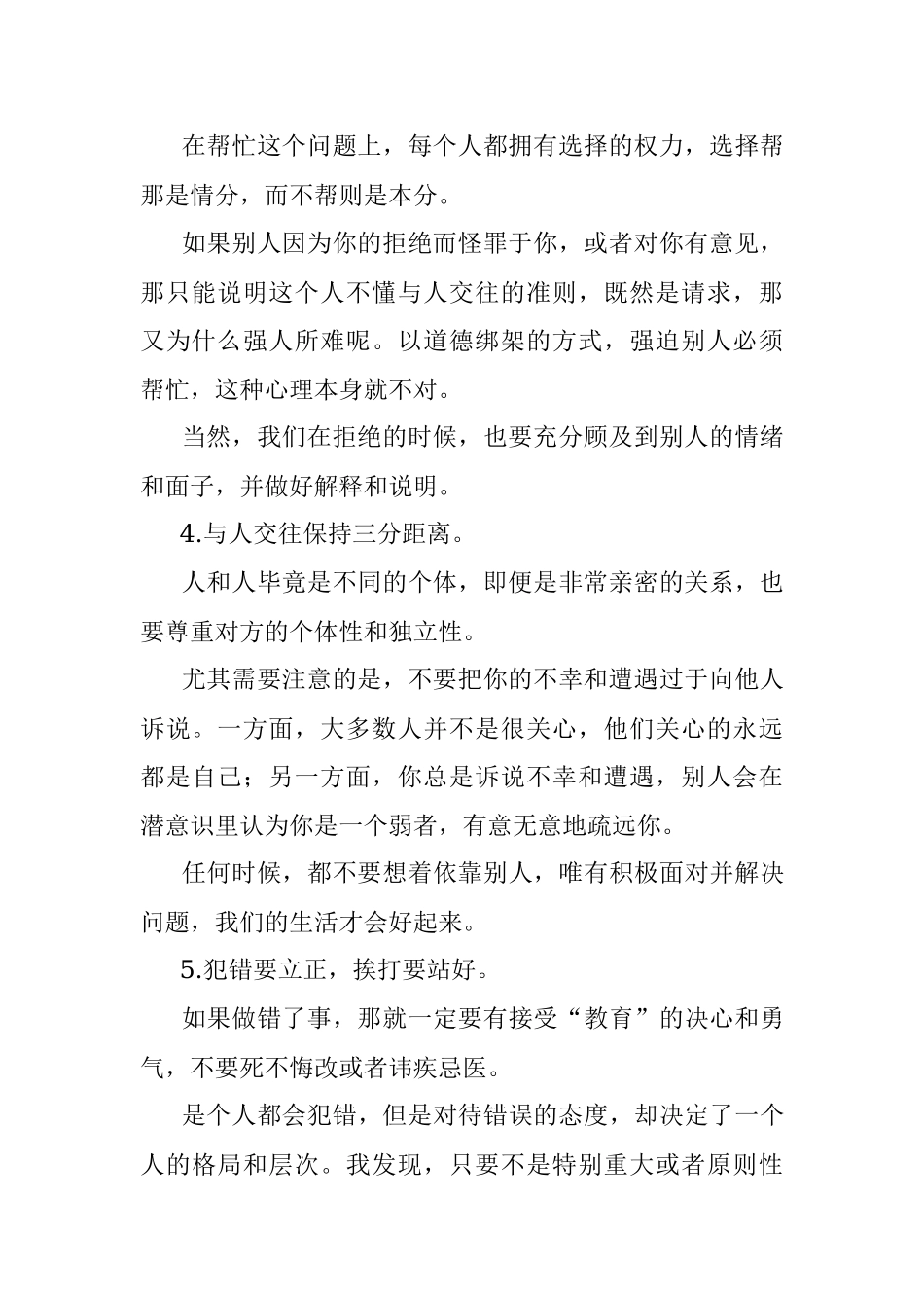 2023年有哪些值得长期坚持的好习惯？.docx_第2页