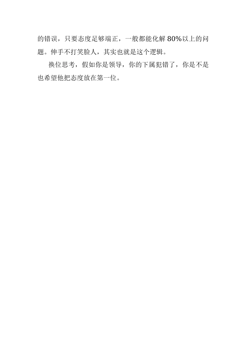 2023年有哪些值得长期坚持的好习惯？.docx_第3页