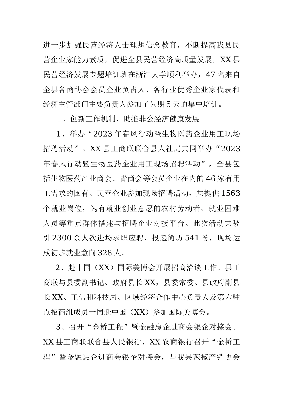 2023年某县工商联上半年工作总结和下半年工作安排.docx_第2页