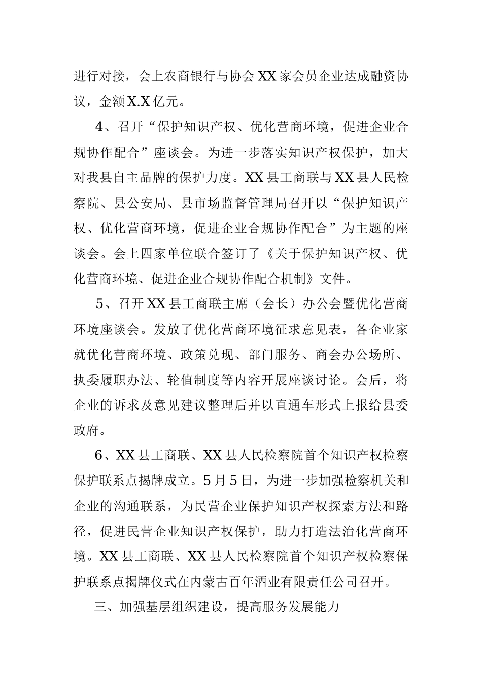 2023年某县工商联上半年工作总结和下半年工作安排.docx_第3页