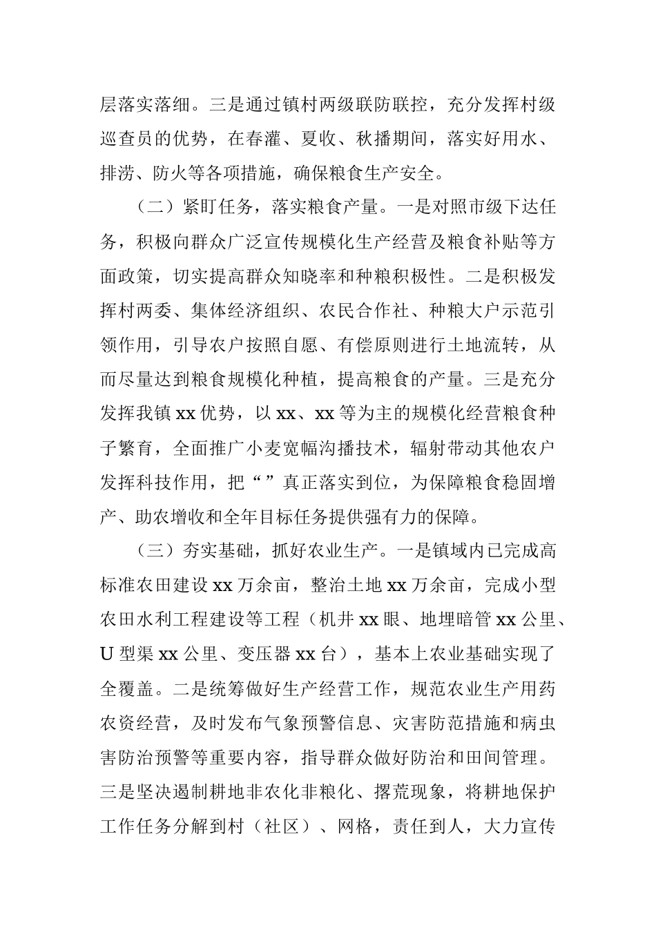 2023年某镇在落实保障粮食安全情况和当前“三夏”抢收抢种工作开展情况的汇报.docx_第2页