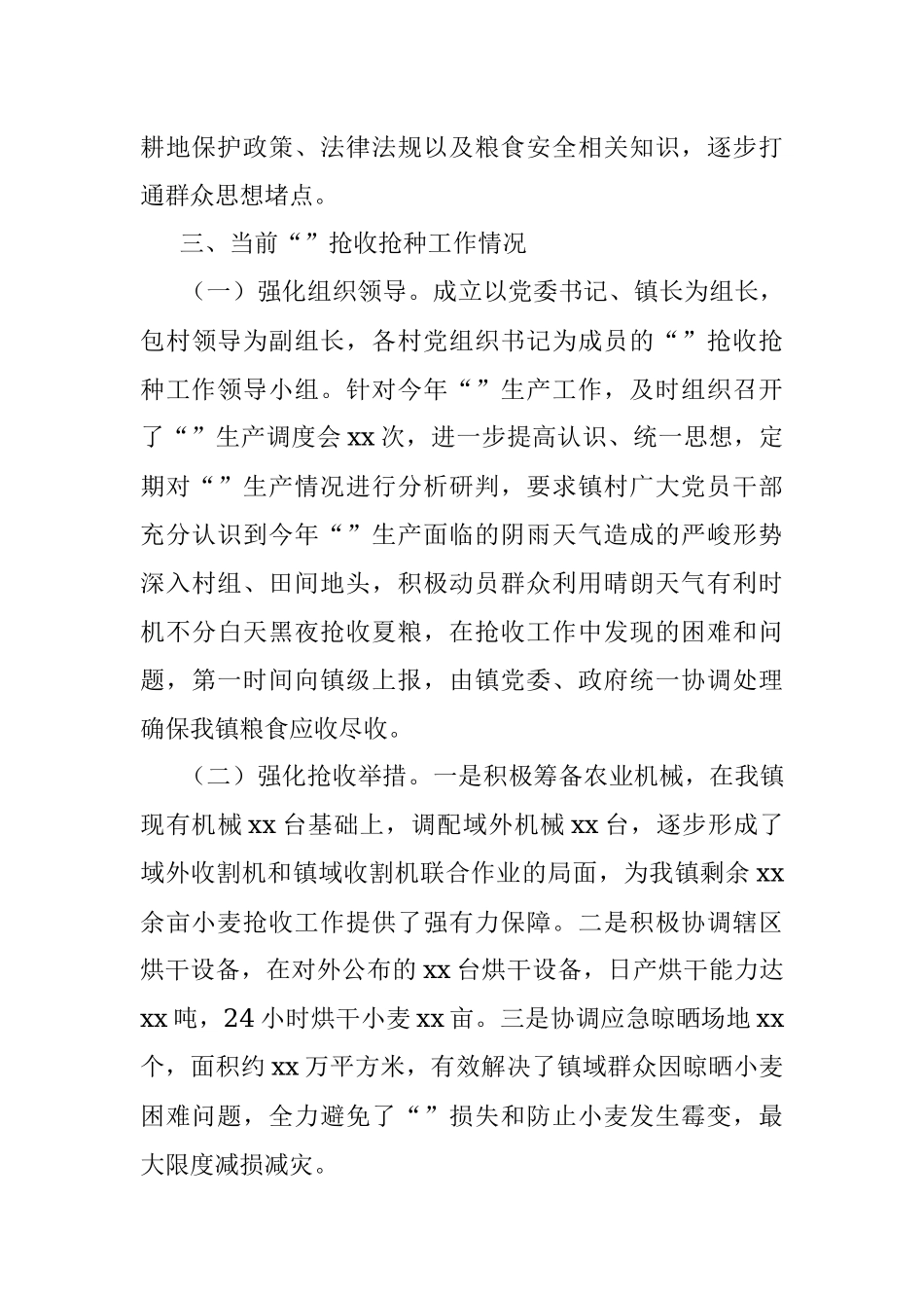 2023年某镇在落实保障粮食安全情况和当前“三夏”抢收抢种工作开展情况的汇报.docx_第3页
