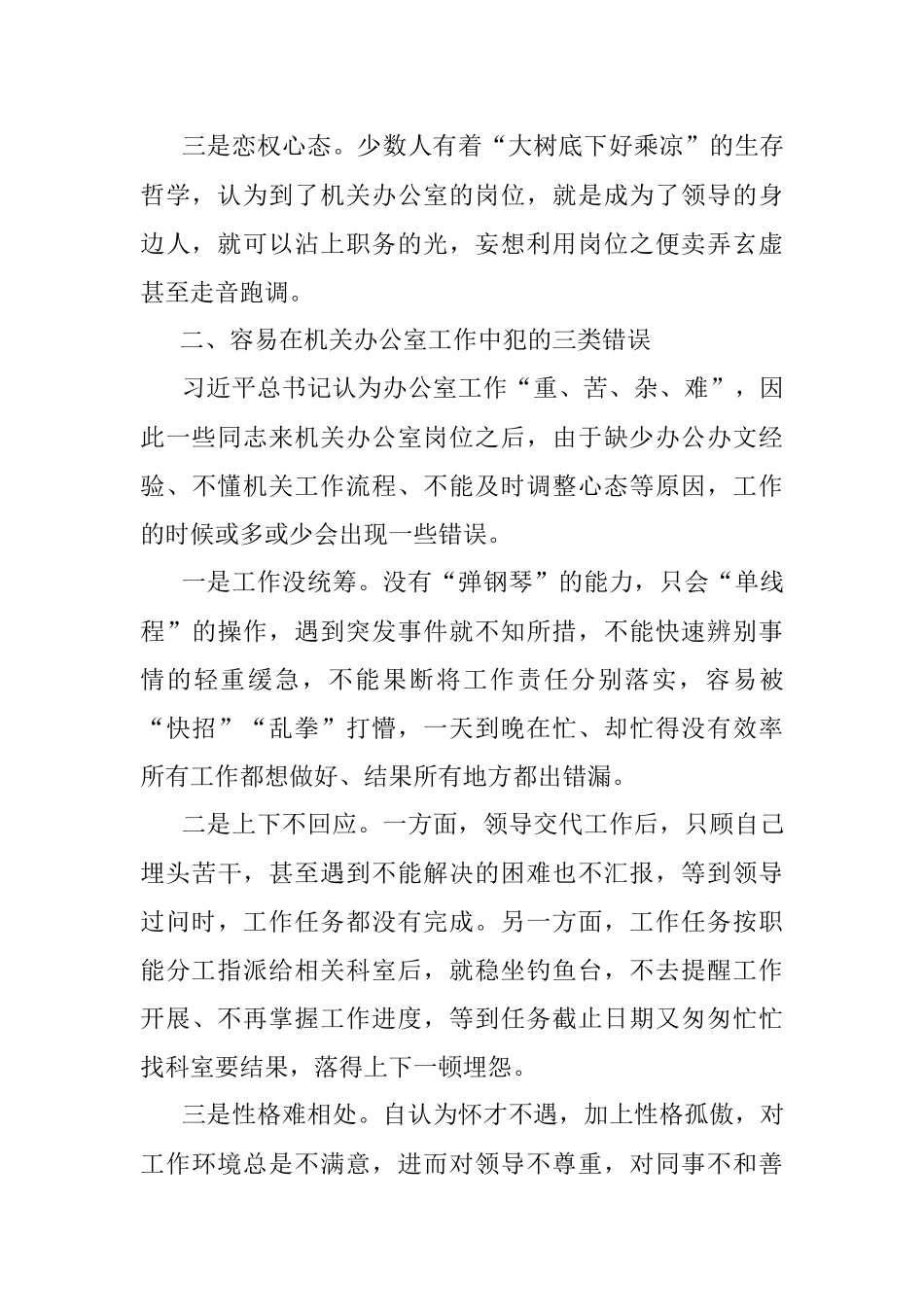 2023年机关办公室工作的三点体会.docx_第2页