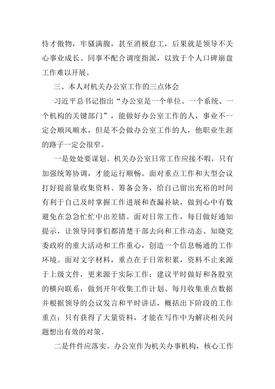 2023年机关办公室工作的三点体会.docx_第3页