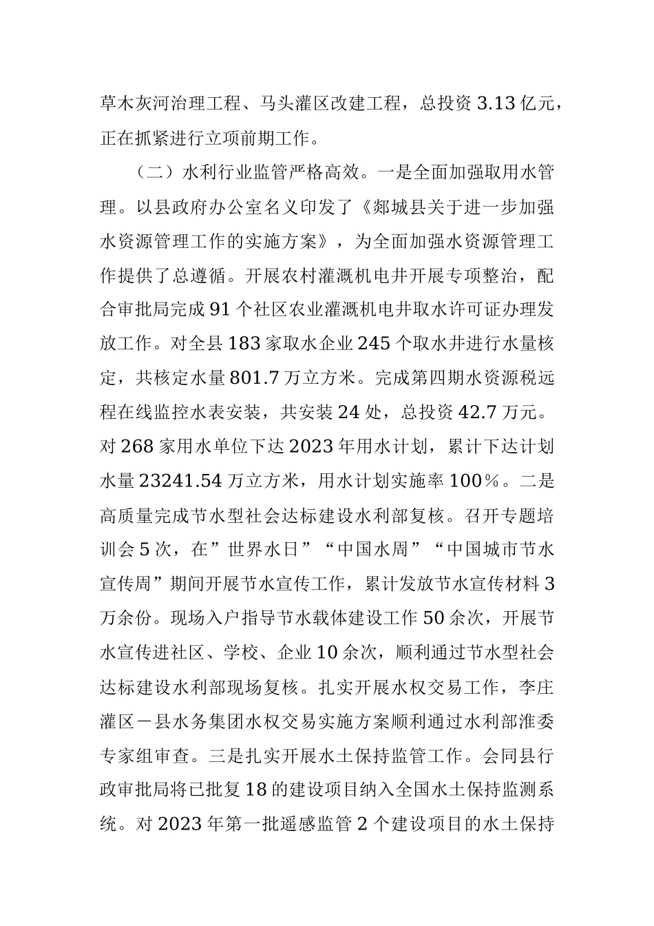 2023年某县水利局上半年工作总结及下半年工作计划.docx_第2页