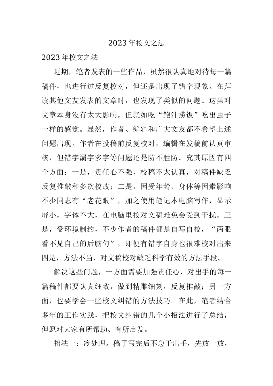2023年校文之法.docx_第1页