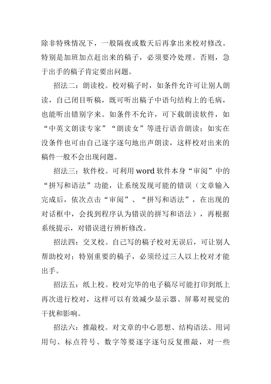 2023年校文之法.docx_第2页