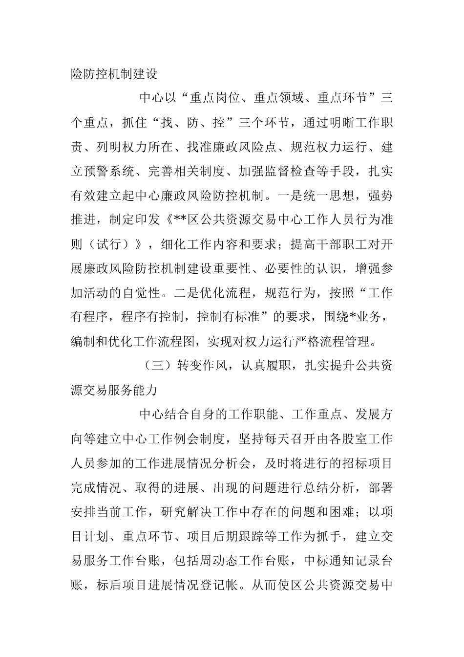 2023年某区公共资源交易中心上半年工作总结和下半年工作计划.docx_第2页