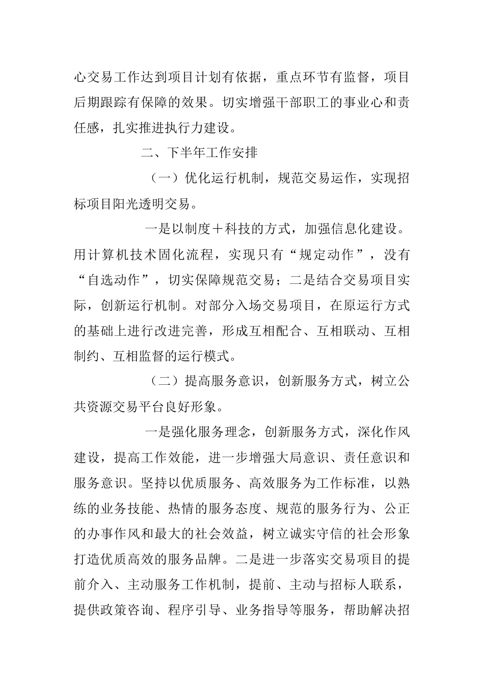 2023年某区公共资源交易中心上半年工作总结和下半年工作计划.docx_第3页