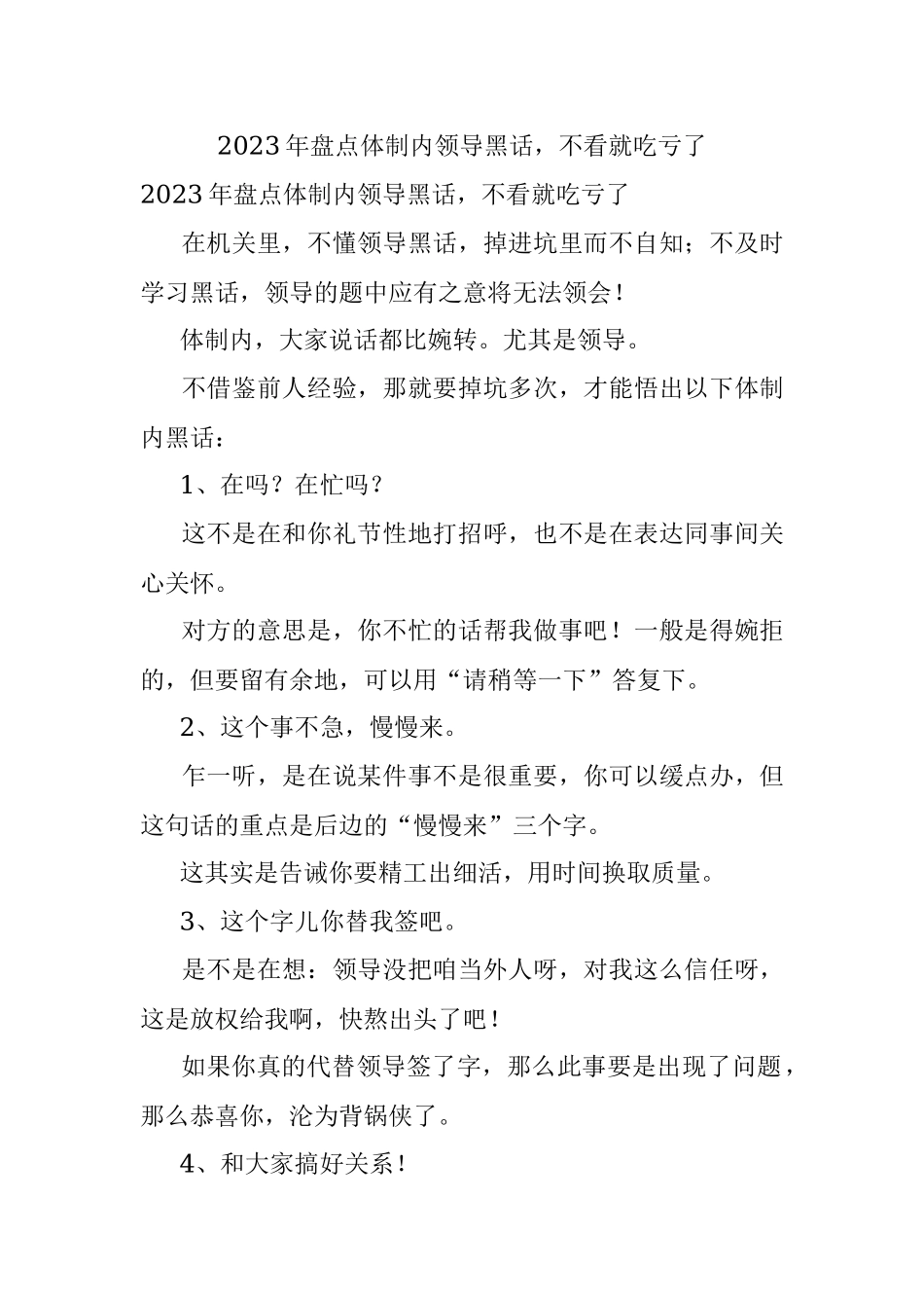 2023年盘点体制内领导黑话不看就吃亏了.docx_第1页