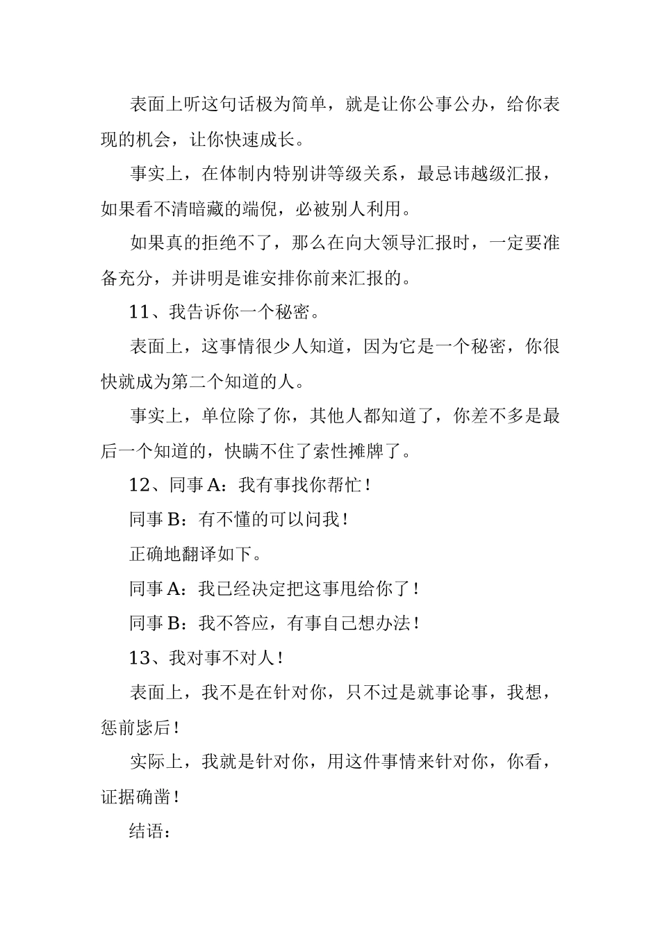 2023年盘点体制内领导黑话不看就吃亏了.docx_第3页