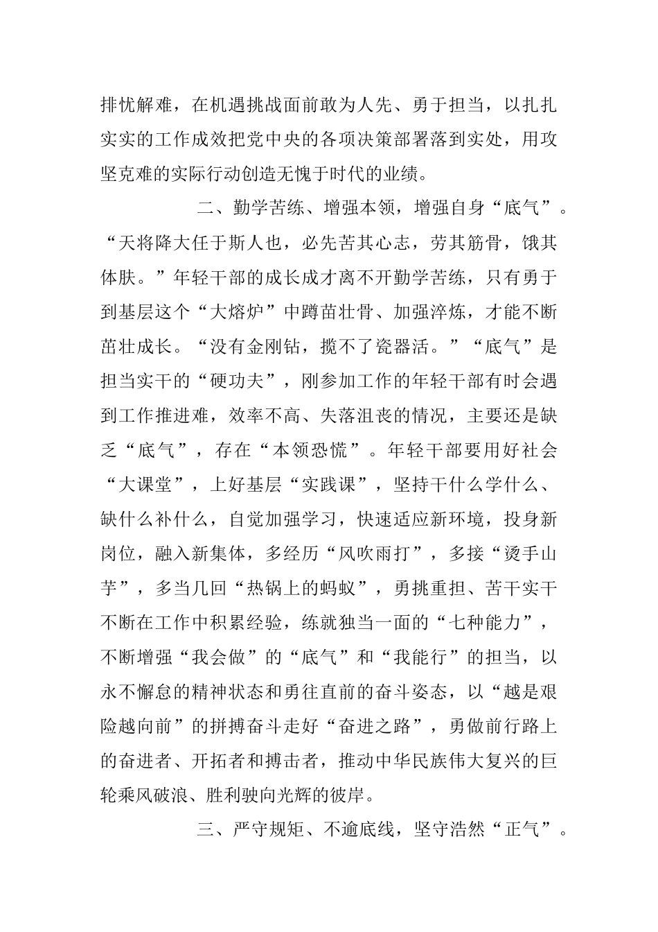 2023年涵养“三气”做新时代的有为青年座谈讲话稿.docx_第2页