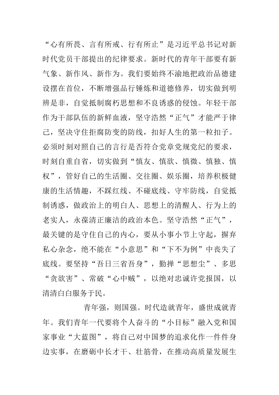 2023年涵养“三气”做新时代的有为青年座谈讲话稿.docx_第3页
