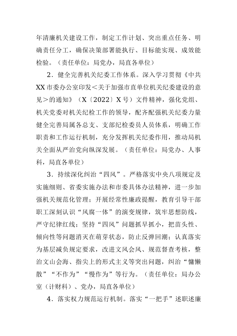 2023年清廉机关建设重点工作实施方案.docx_第2页