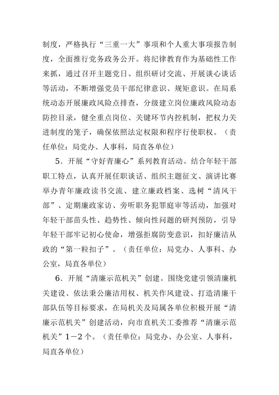 2023年清廉机关建设重点工作实施方案.docx_第3页