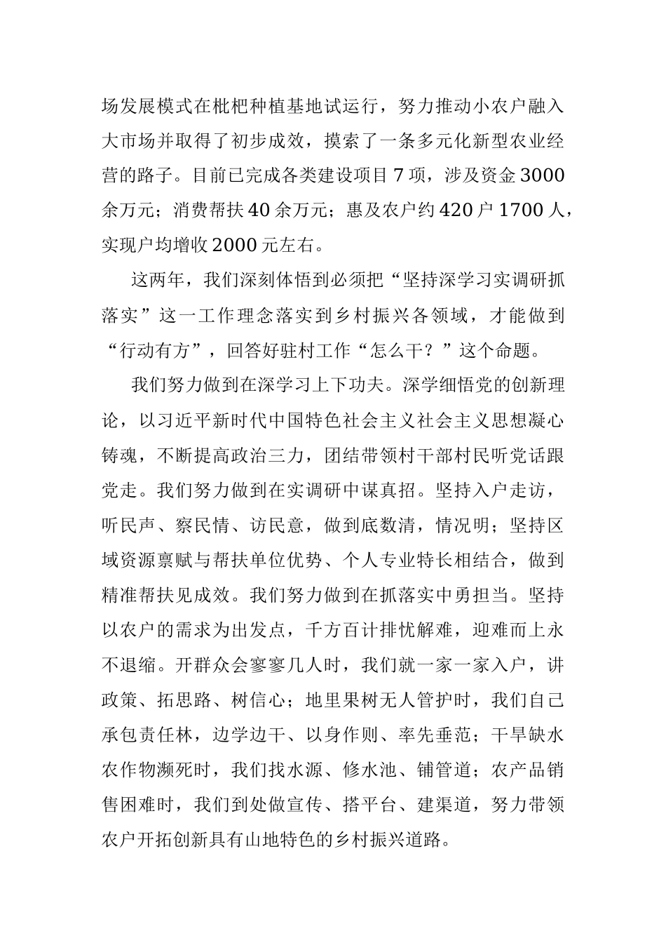 2023年社区驻村第一书记在轮换交接会议上的发言.docx_第2页