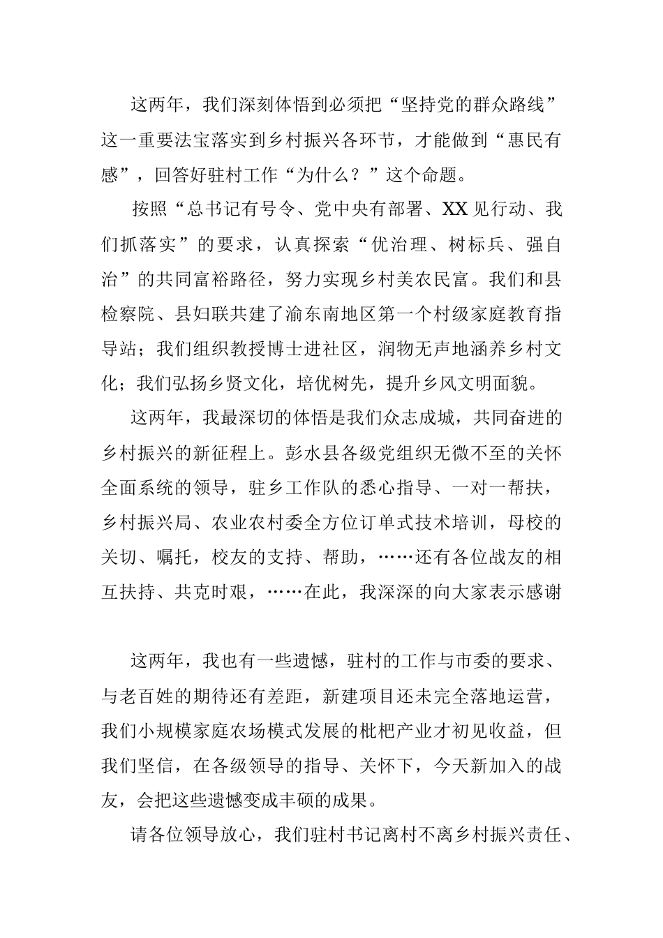 2023年社区驻村第一书记在轮换交接会议上的发言.docx_第3页