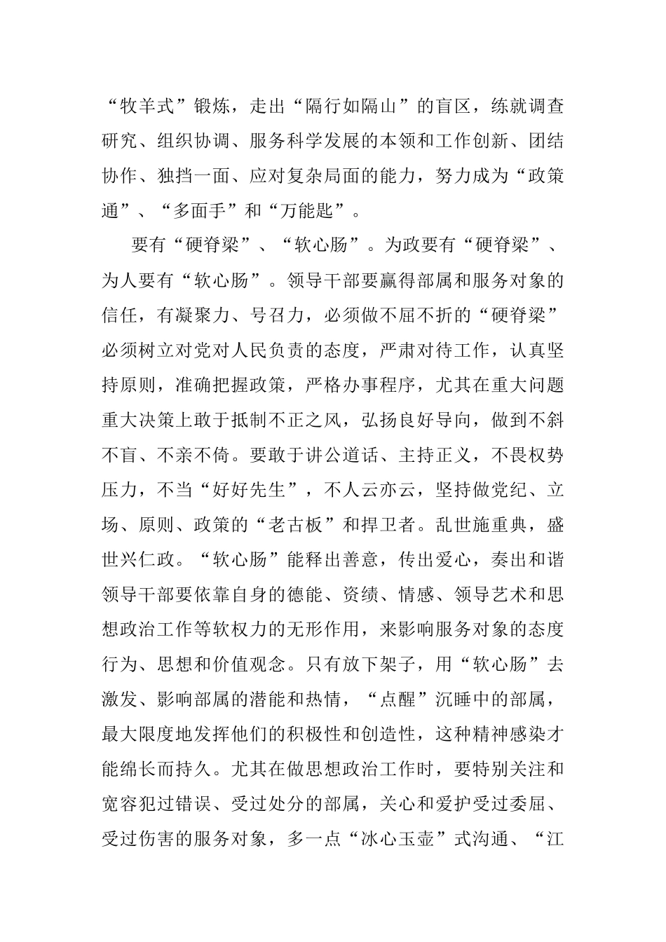 2023年浅谈领导干部的硬与软.docx_第3页