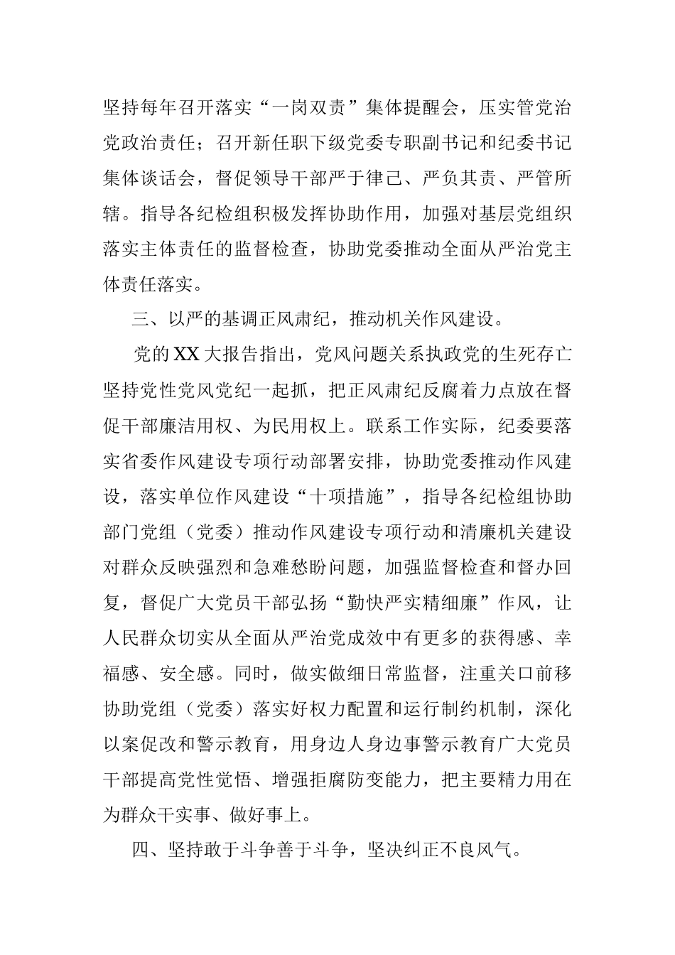 2023年研讨发言：抬高政治站位全面提高纪检监察工作质量.docx_第3页