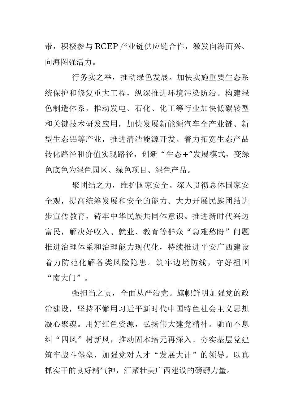 2023年牢牢把握“五个更大”重要要求——奋力开创广西现代化建设新局面.docx_第2页