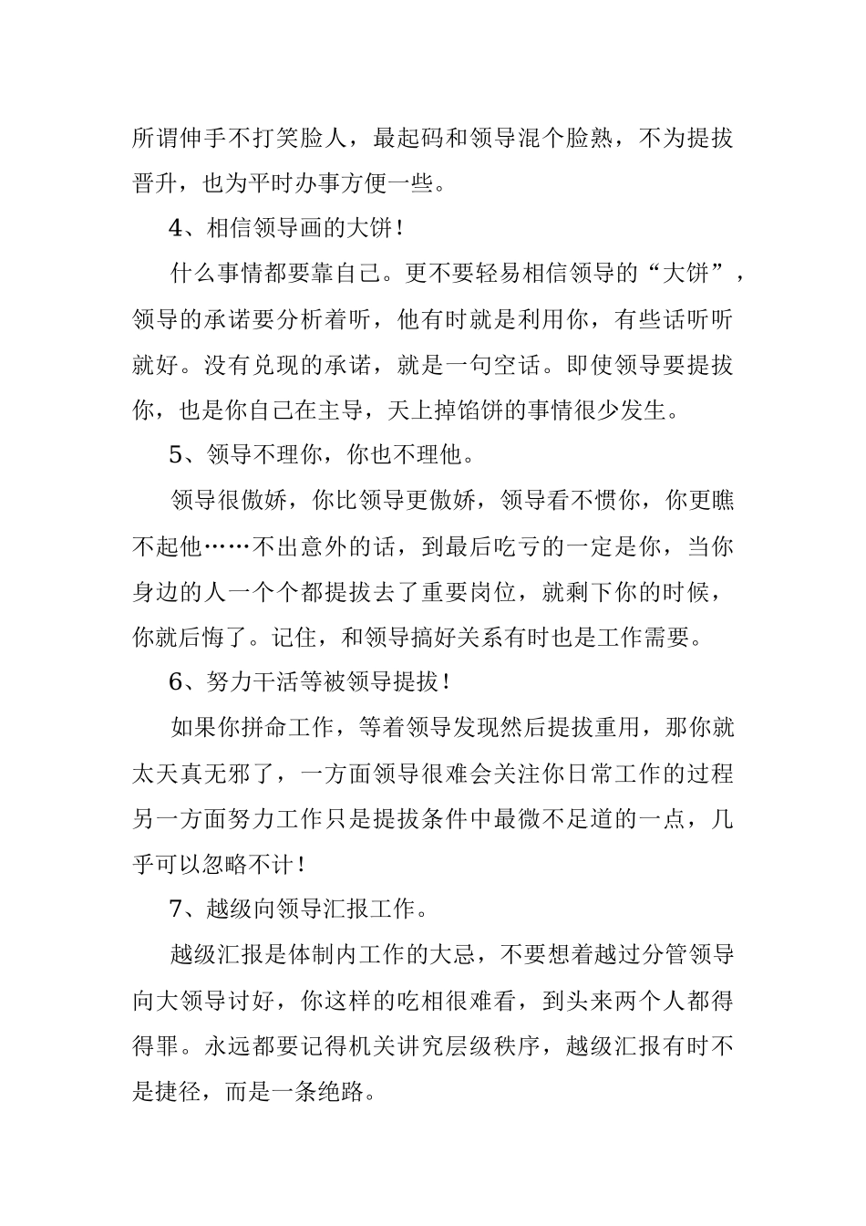 2023年盘点体制内与领导相处的十种愚蠢行为.docx_第2页