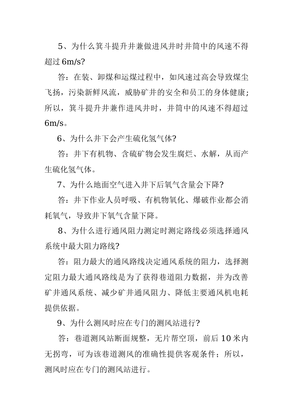 2023年煤矿安全知识题库150条问答.docx_第2页