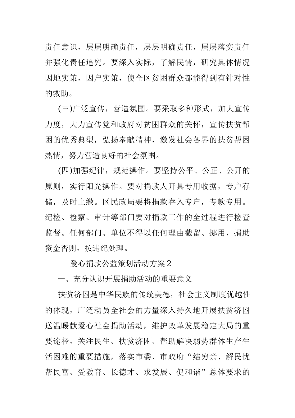 2023年爱心捐款公益策划活动方案.docx_第3页