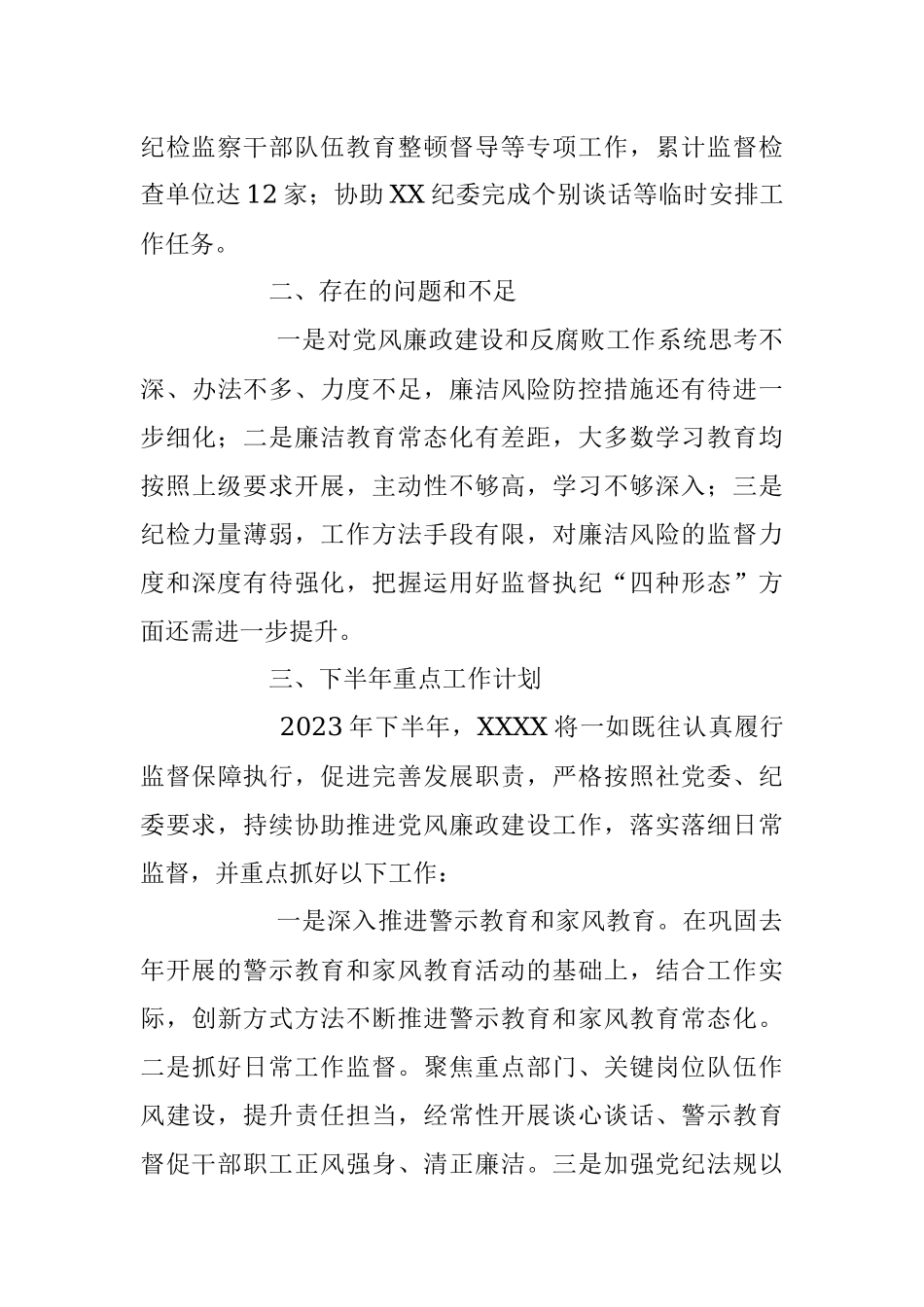 2023年纪委办上半年工作总结和下半年重点工作计划.docx_第3页