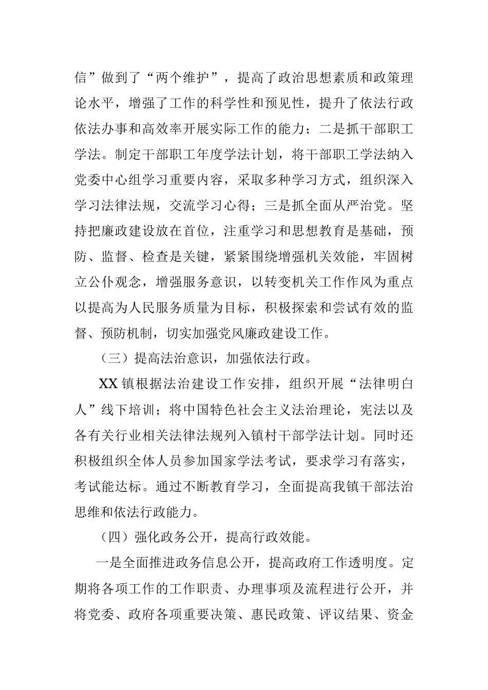 2023年某镇法治建设半年工作总结.docx_第2页