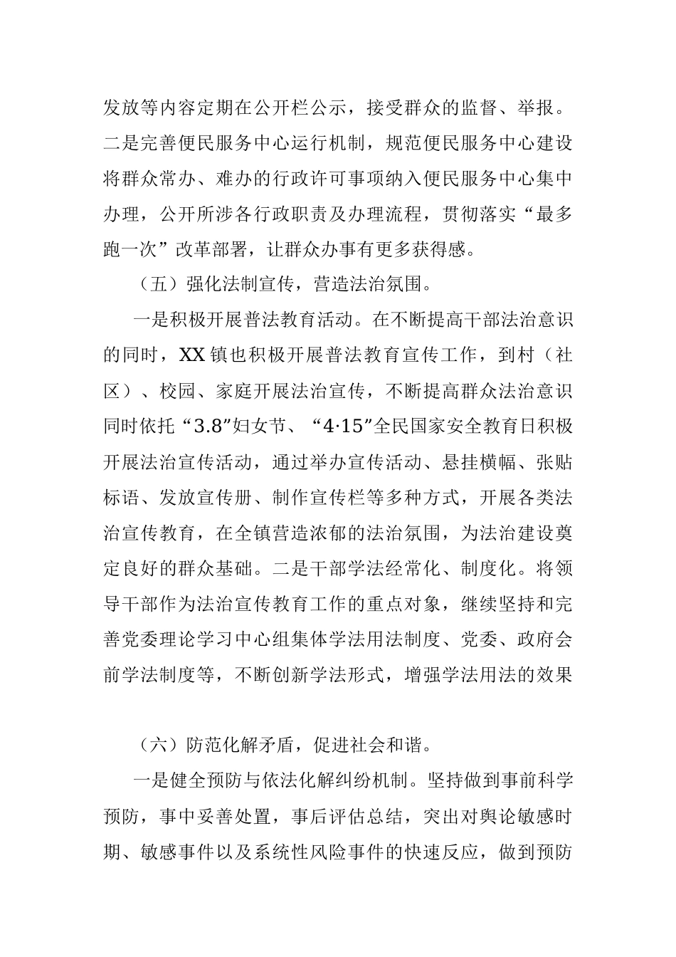 2023年某镇法治建设半年工作总结.docx_第3页
