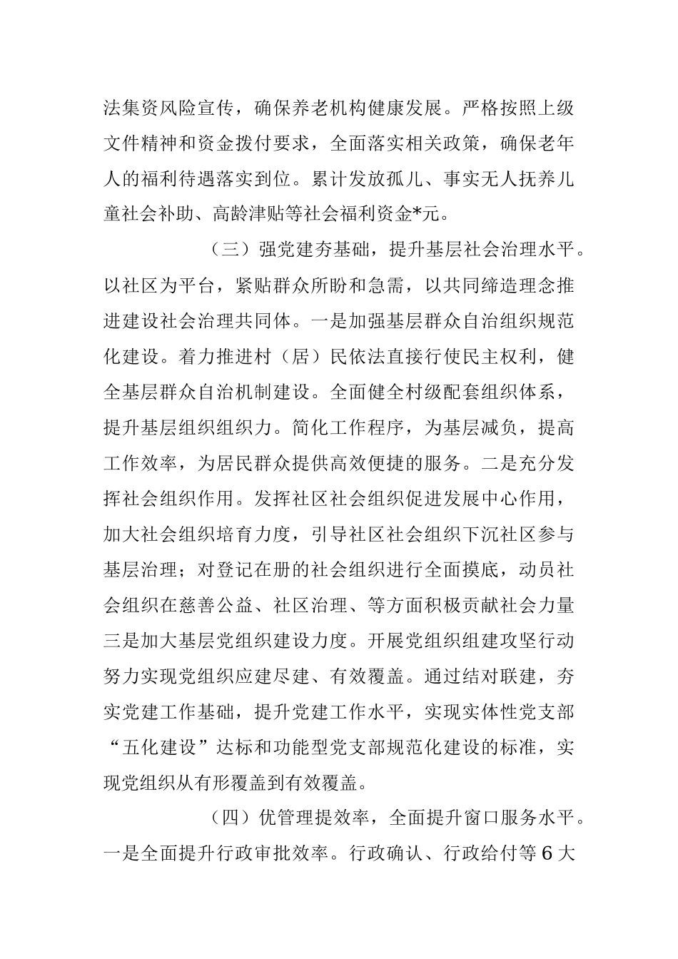 2023年民政局上半年工作总结及下半年工作思路.docx_第3页