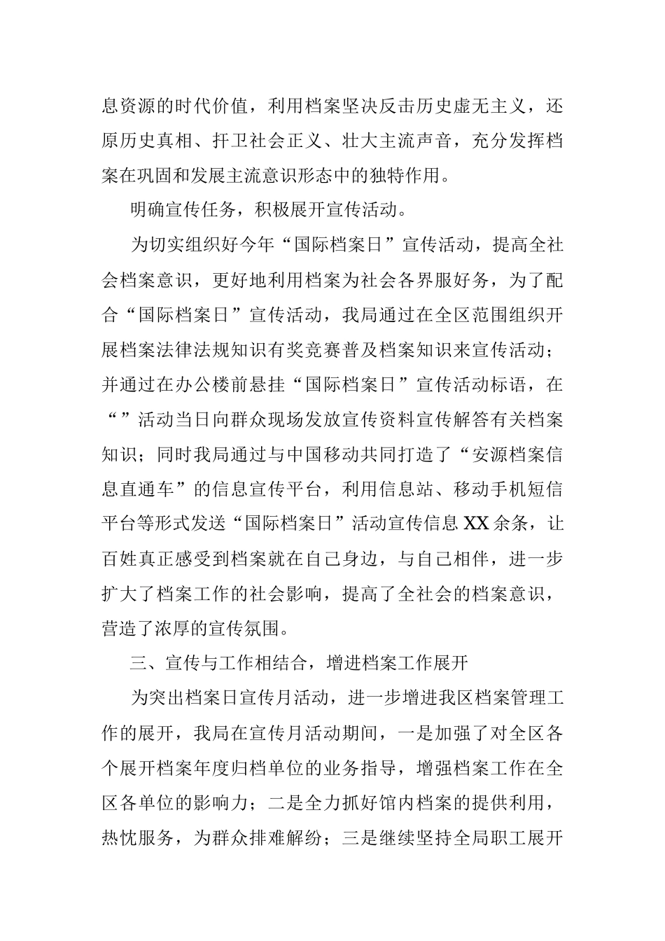 2023年档案局国际档案日宣传活动工作总结.docx_第2页