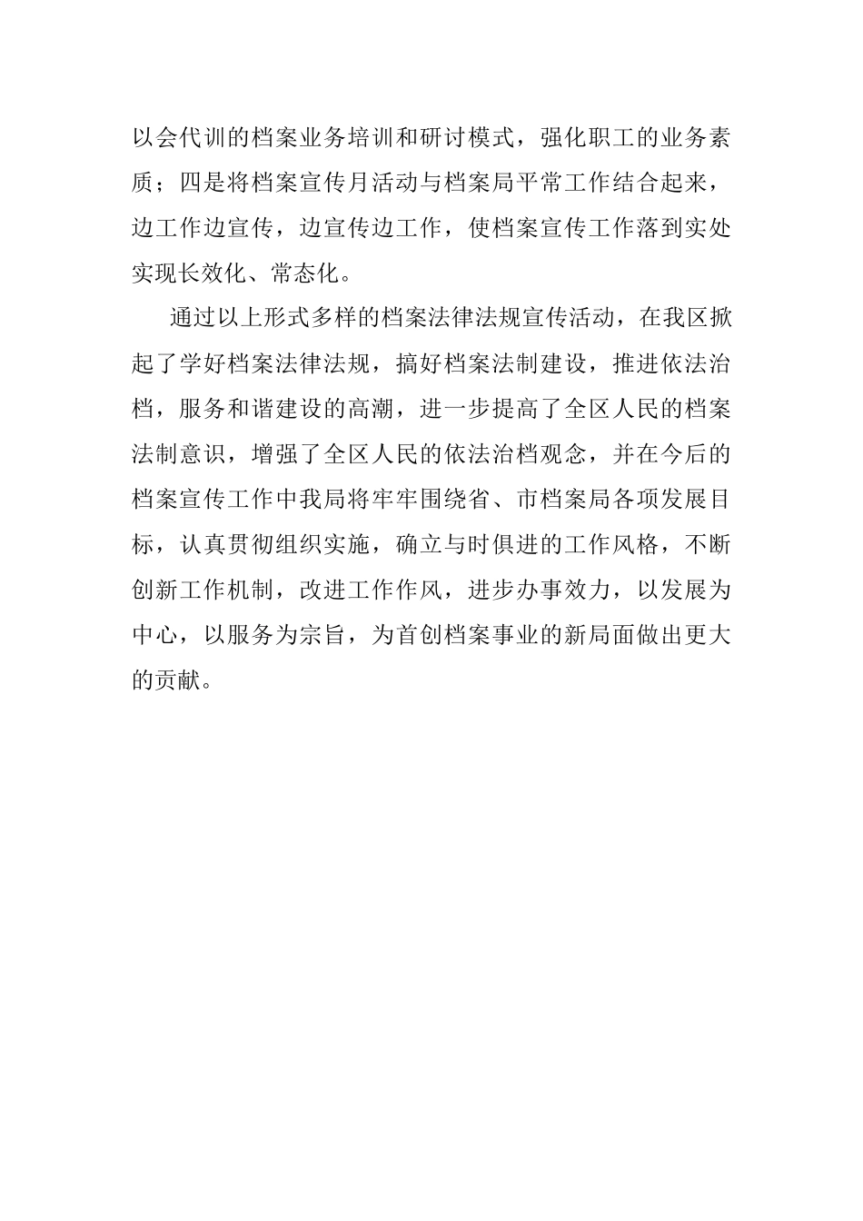 2023年档案局国际档案日宣传活动工作总结.docx_第3页