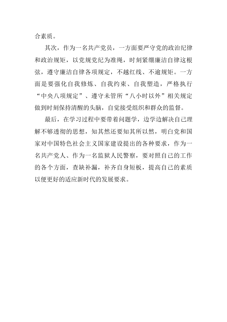 2023年监狱警察学习贯彻主题教育谈心得体会.docx_第2页