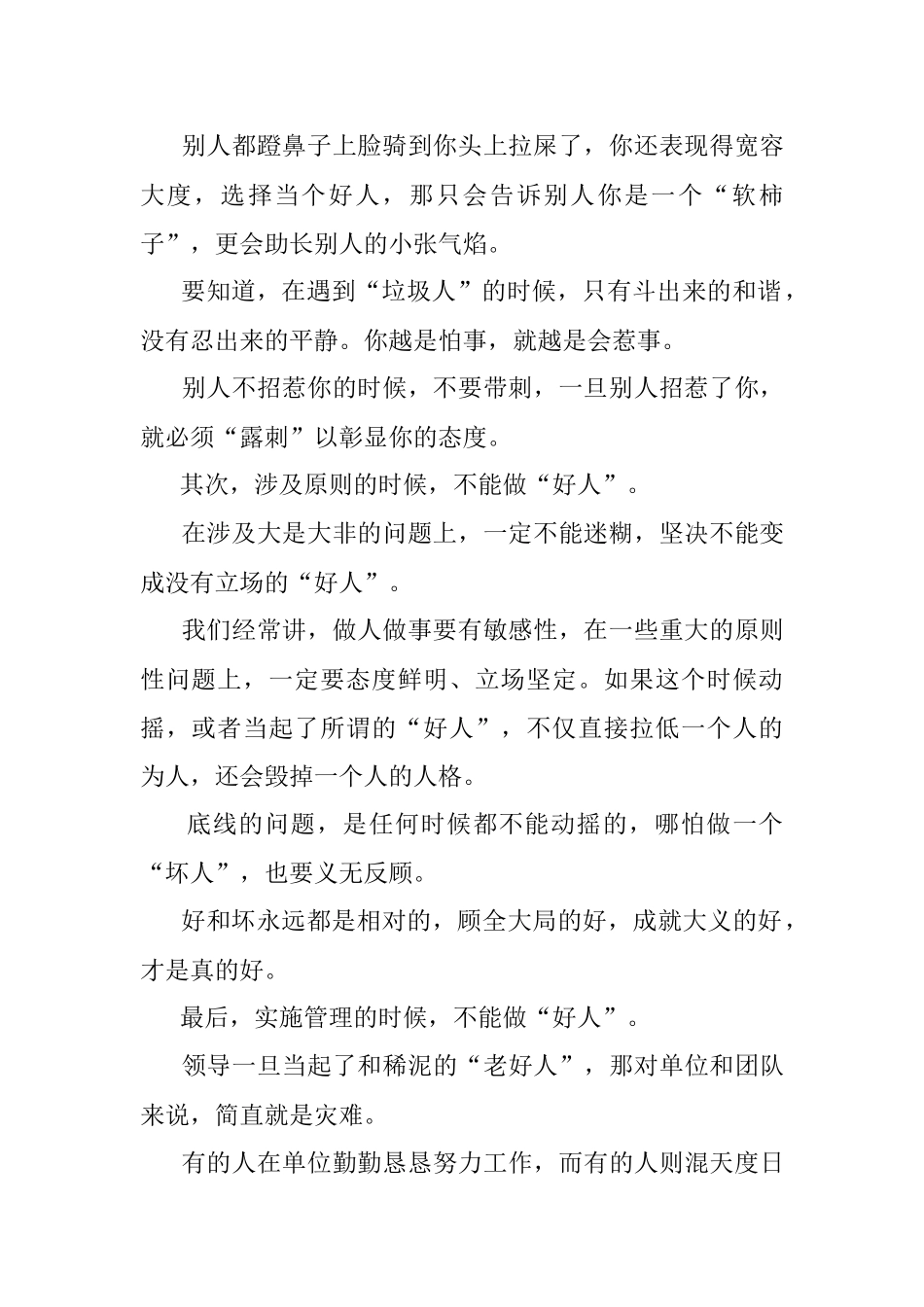 2023年永远不要向别人证明你是一个好人！.docx_第2页