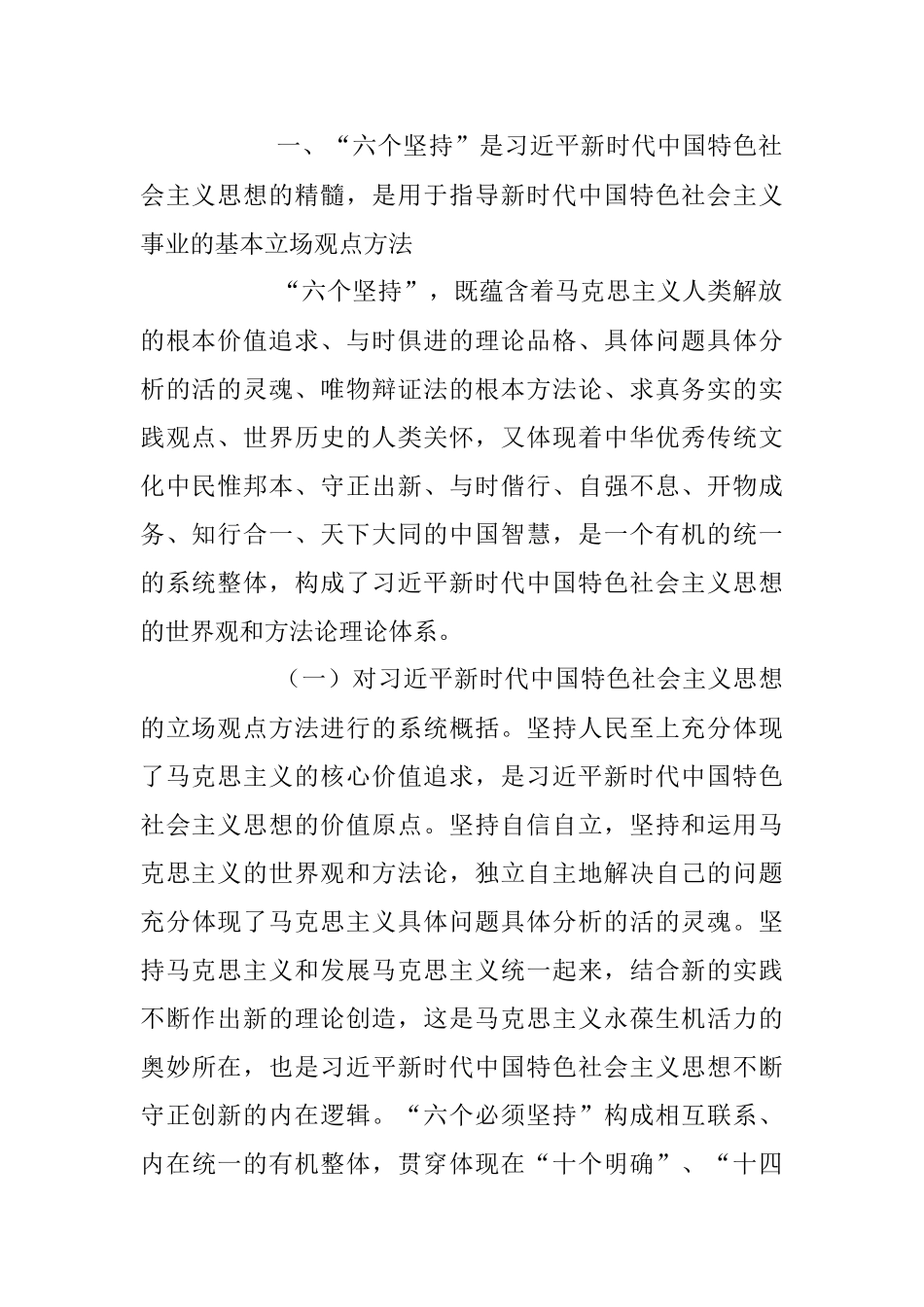 2023年纪检监察工作高质量发展专题党课课件.docx_第2页