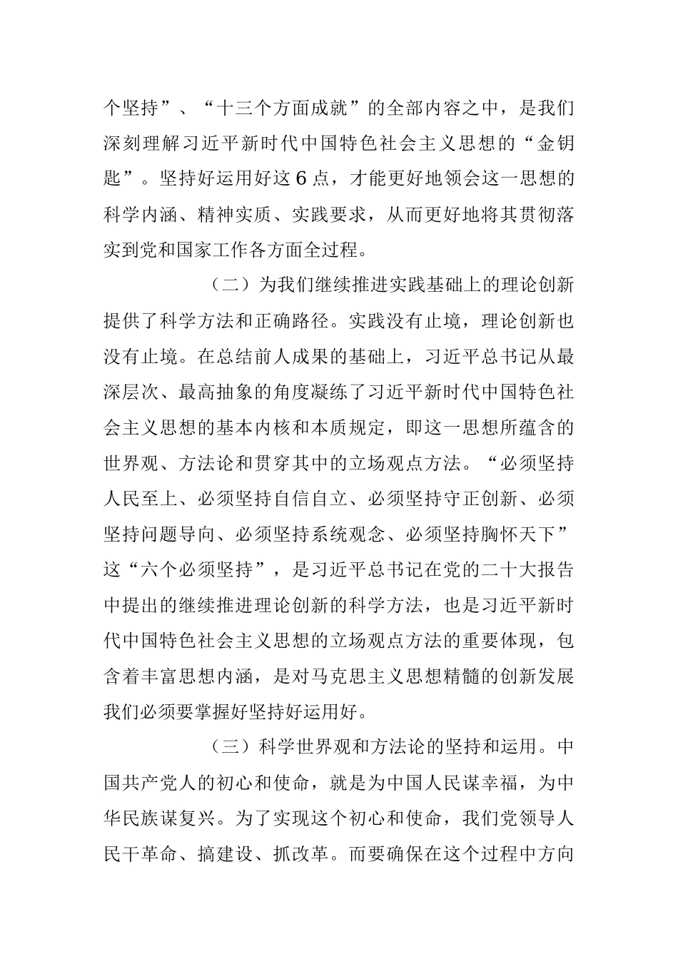 2023年纪检监察工作高质量发展专题党课课件.docx_第3页