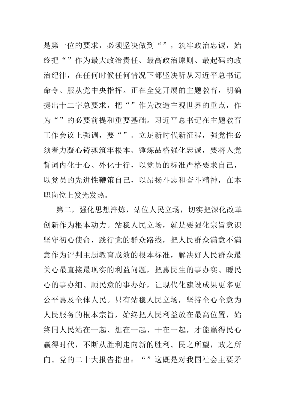 2023年第二批学习贯彻主题教育读书班学习体会.docx_第2页