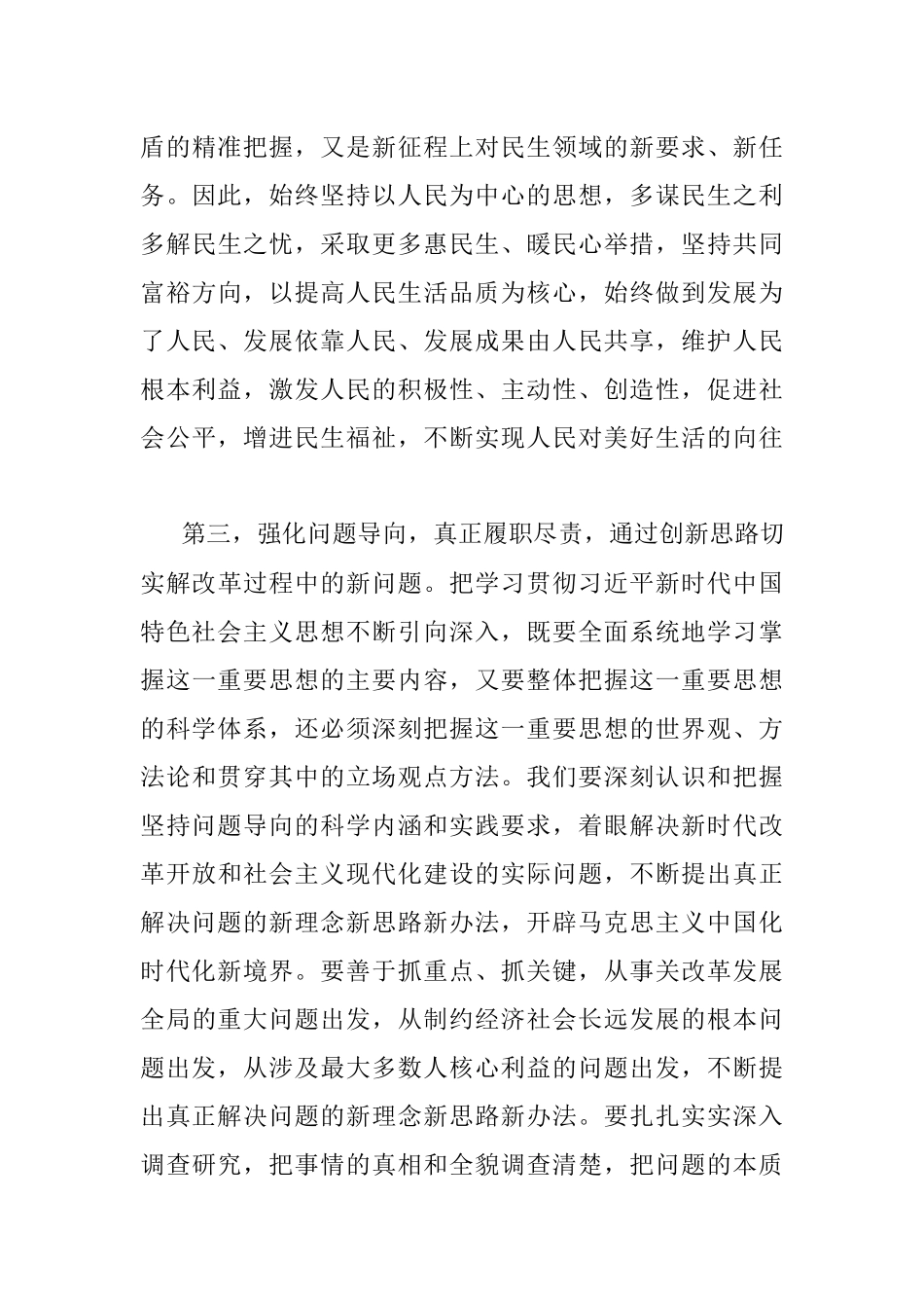 2023年第二批学习贯彻主题教育读书班学习体会.docx_第3页