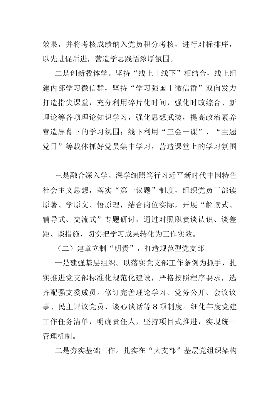 2023年经验材料：XX党支部“四责一体”党建工作法.docx_第2页