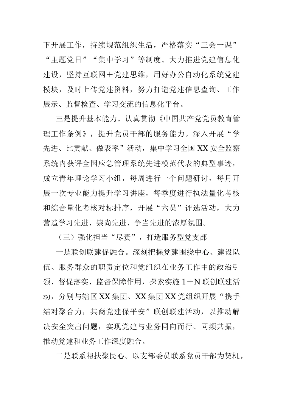 2023年经验材料：XX党支部“四责一体”党建工作法.docx_第3页