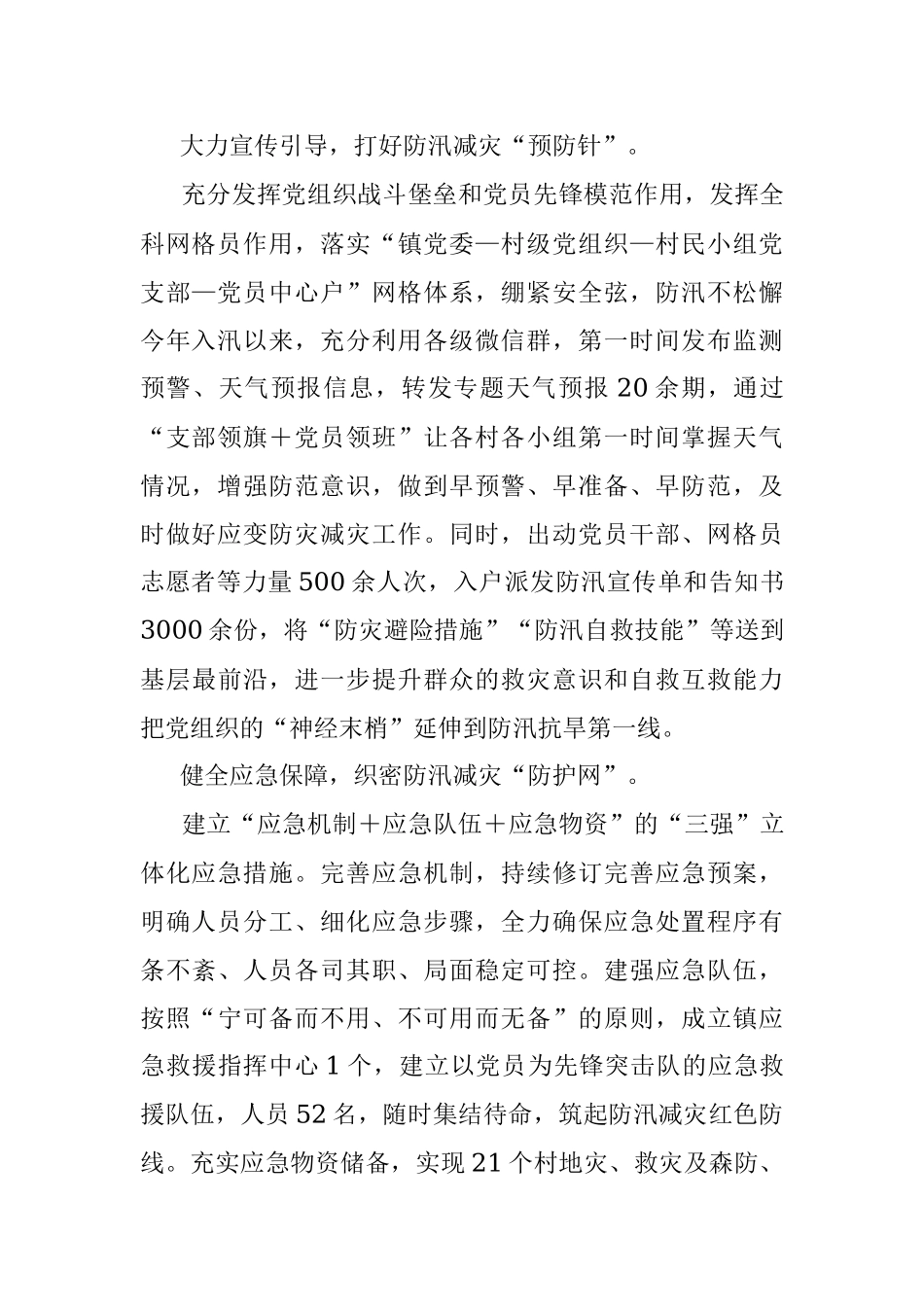 2023年经验材料：放大“党建＋”效能确保防汛工作“有能有效”.docx_第2页