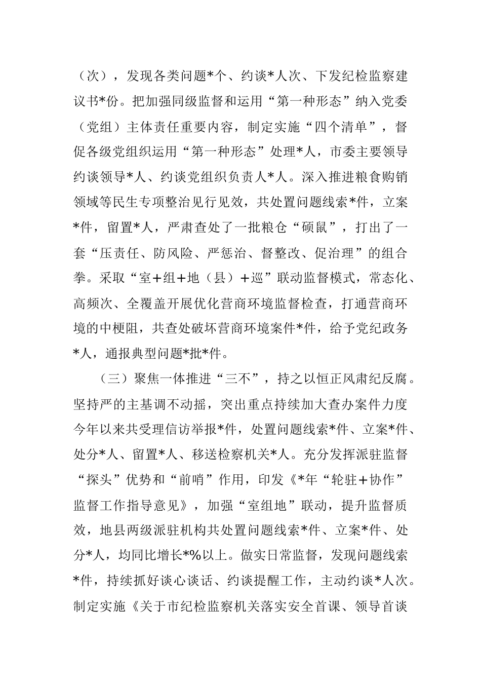 2023年纪检监察上半年工作开展情况汇报.docx_第2页