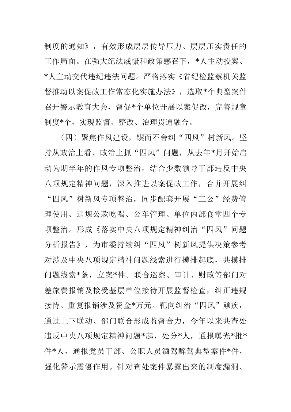 2023年纪检监察上半年工作开展情况汇报.docx_第3页